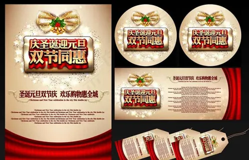 圣诞元旦双节同惠