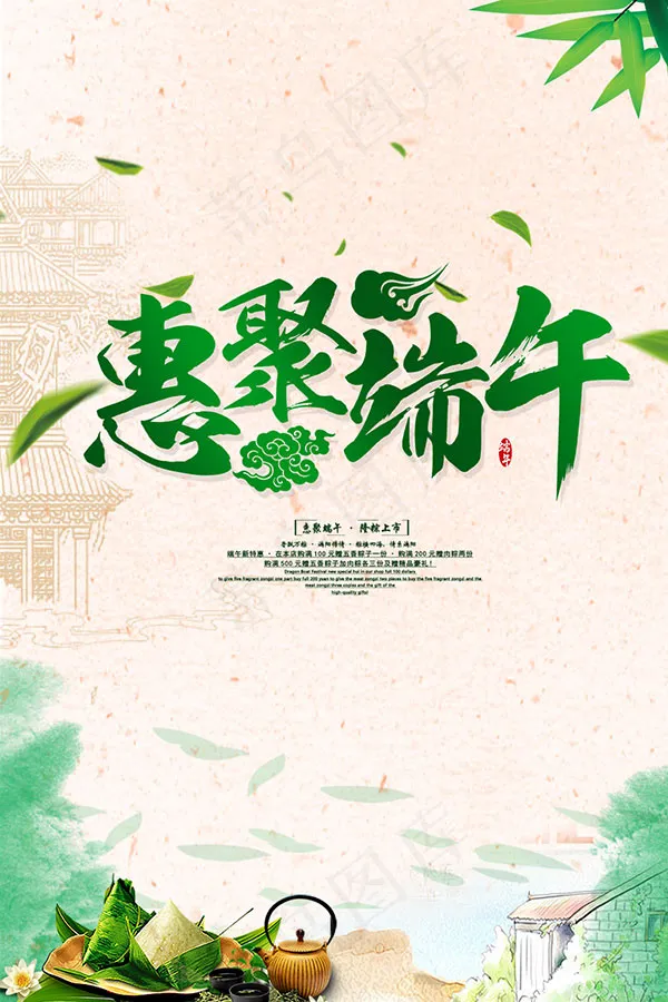 惠聚端午海报psd模版下载