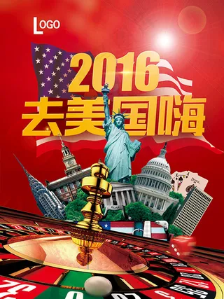 美国旅游海报