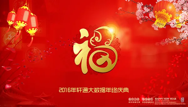 企业年会背景psd模版下载