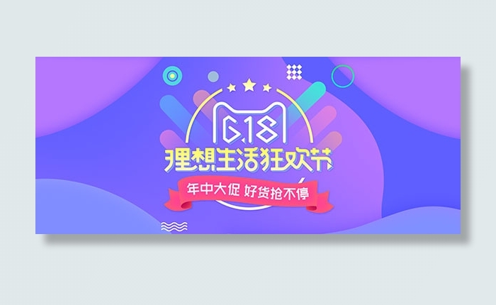 618年中大促psd模版下载