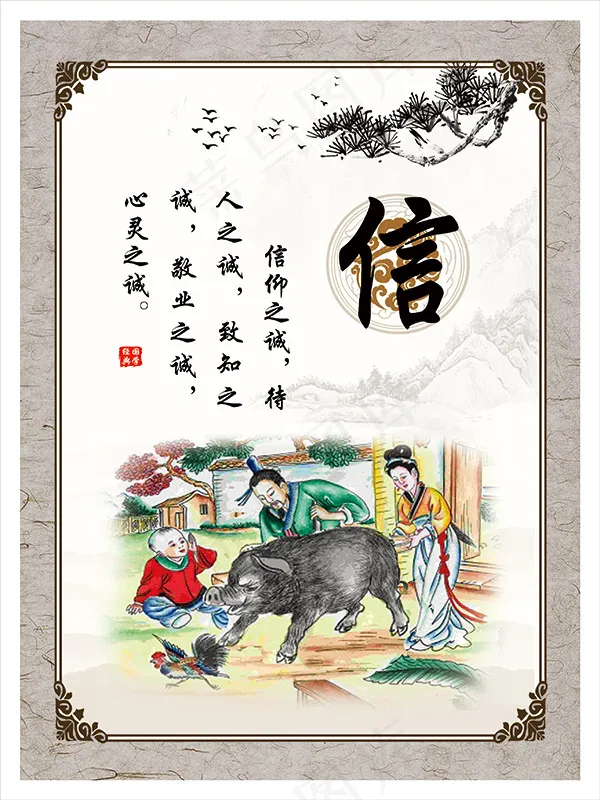 国学经典之信(2835X3780(DPI:120))psd模版下载