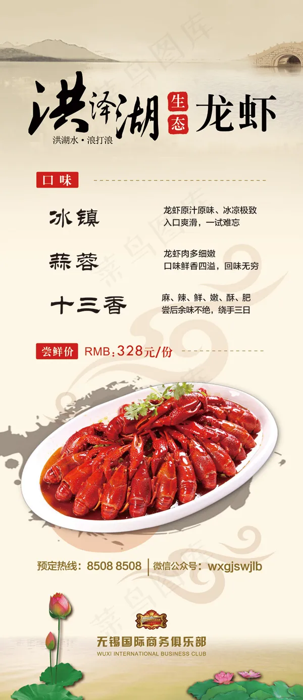 龙虾展架易拉宝(3071X7087(DPI:100))psd模版下载