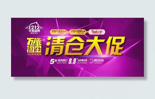 淘宝双12清仓大促