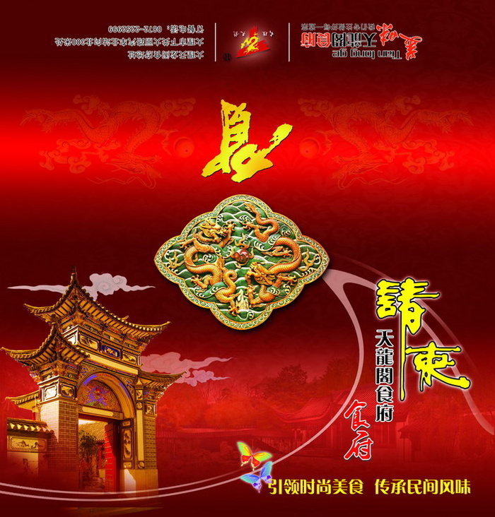天龙阁食府请柬(2551X2669(DPI:300))psd模版下载