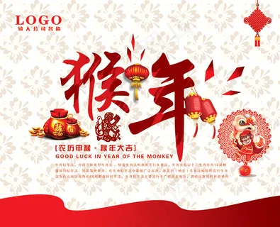 2016猴年海报