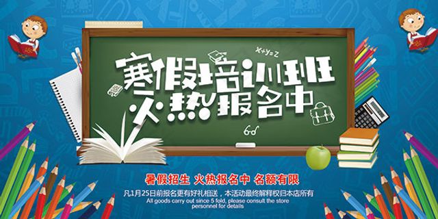 寒假班火热招生