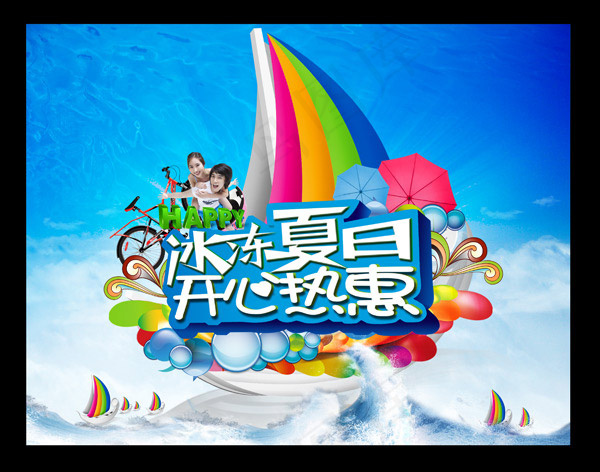 冰冻夏日清凉吊旗(4191X3296(DPI:300))psd模版下载