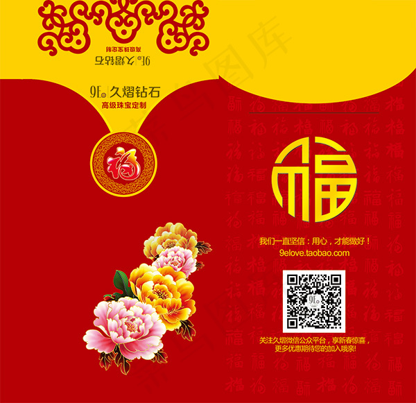 珠宝利是封psd模版下载