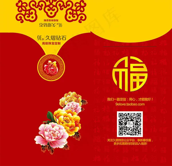 珠宝利是封psd模版下载