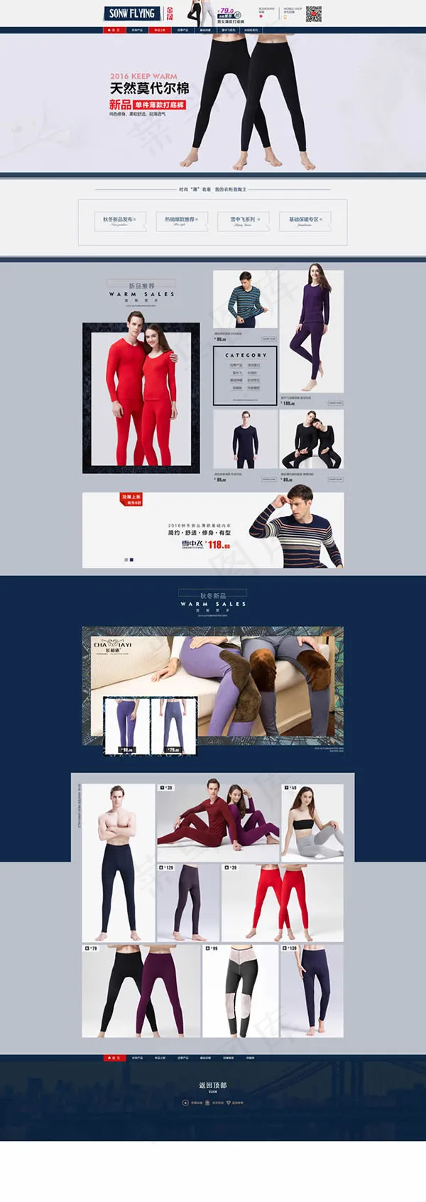 内衣秋衣服装店铺(1920X5414(DPI:240))psd模版下载