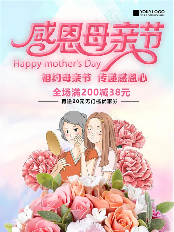 感恩母亲节海报(3072X4094(DPI:130))psd模版下载