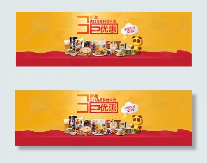 进口食品促销psd模版下载