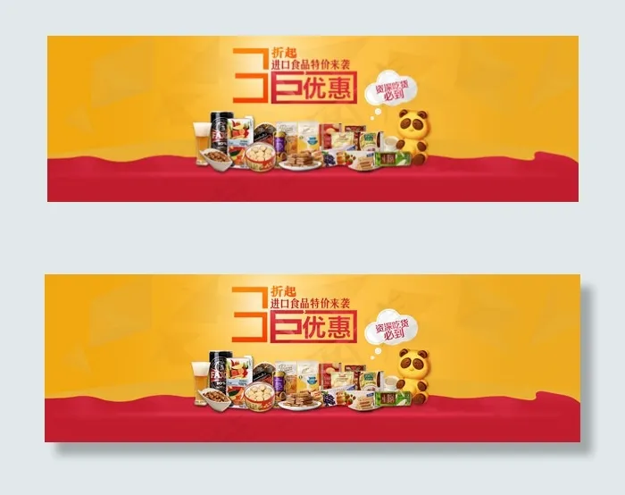 进口食品促销psd模版下载