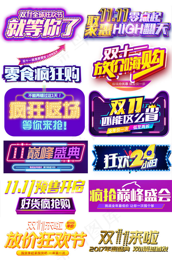 双11促销元素(1026X1544(DPI:72))psd模版下载