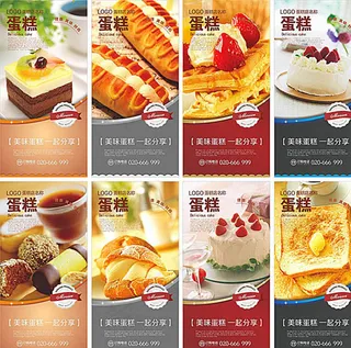 蛋糕图片宣传海报