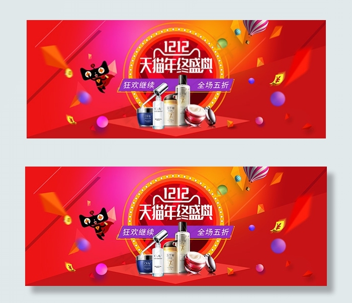 双12护肤品海报