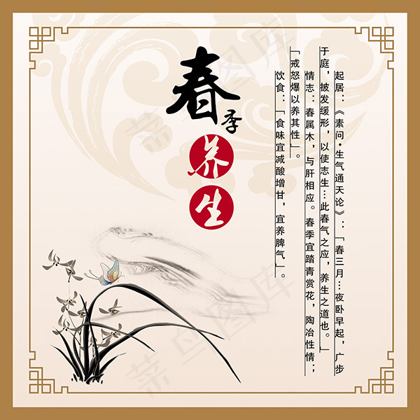 春季养生海报psd模版下载