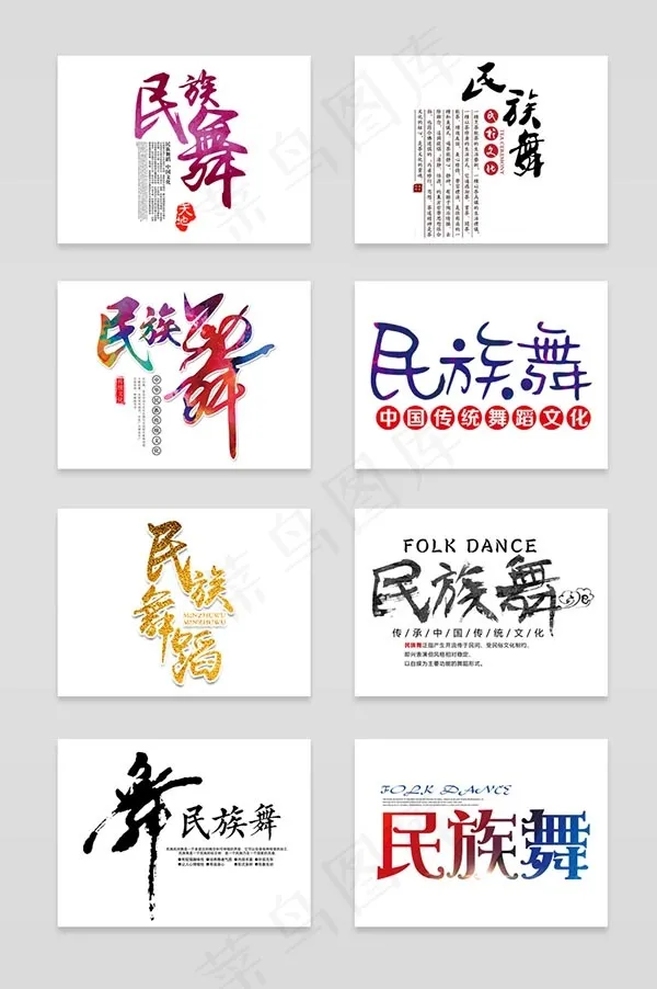 舞蹈培训艺术字(3244X3010(DPI:150))psd模版下载