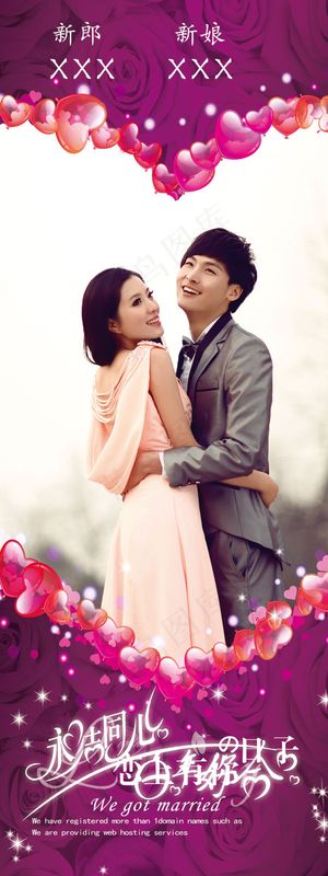 浪漫婚礼x展架