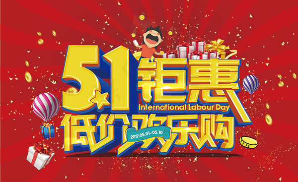 劳动节低价促销(2301X2301(DPI:300))psd模版下载