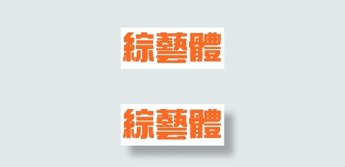中国龙综艺体