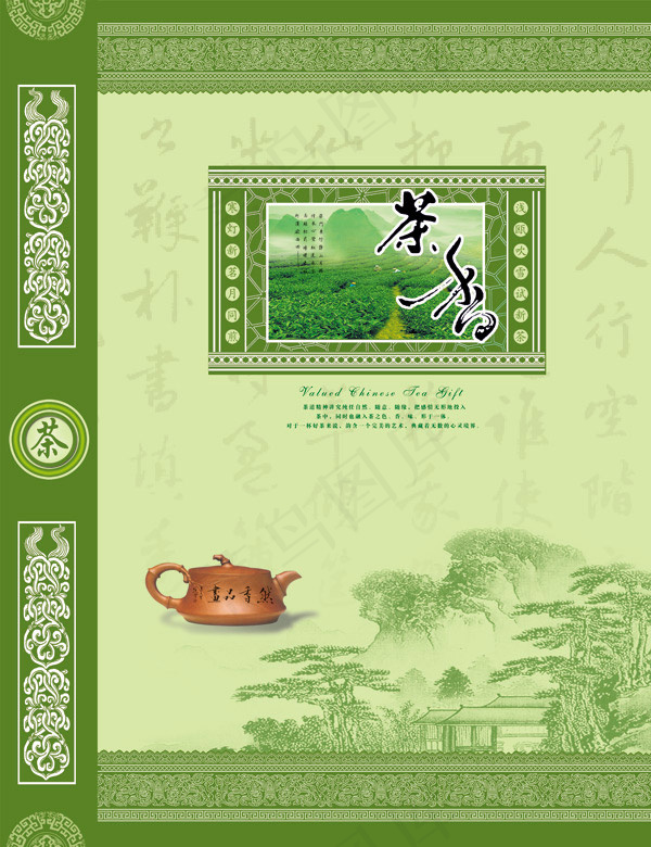 复古绿色茶叶包装psd模版下载