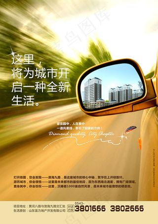 反光镜地产海报