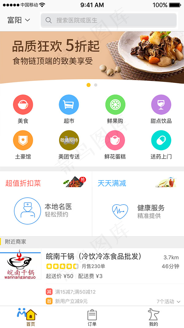 医疗APP界面