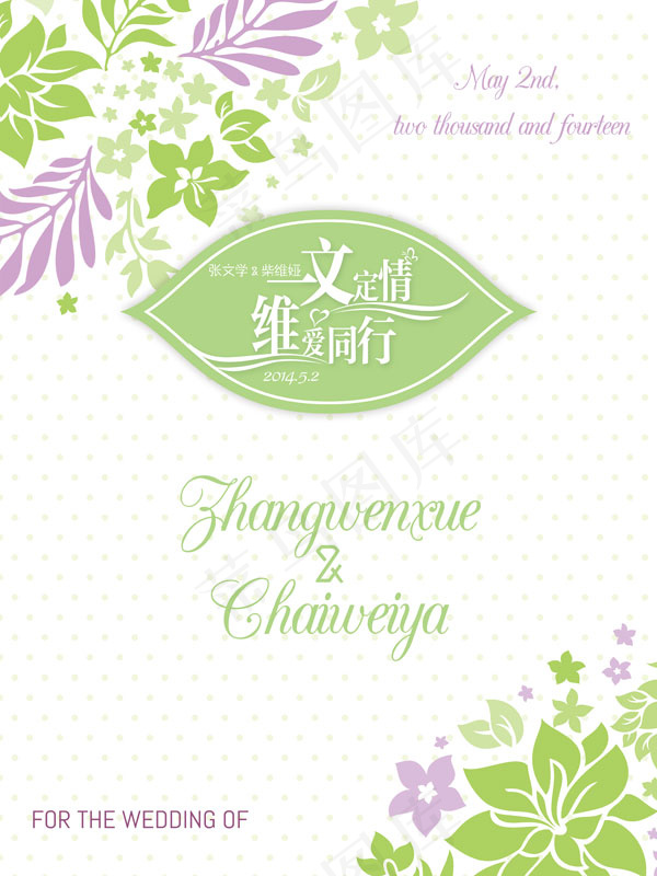 婚礼迎宾水牌