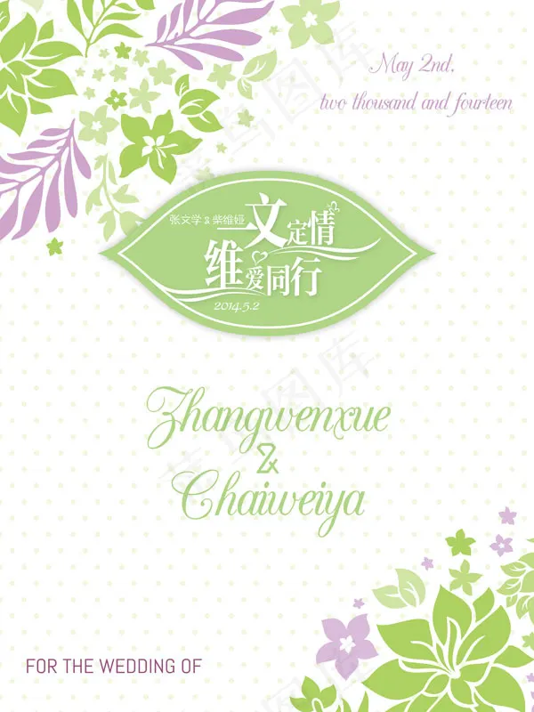 婚礼迎宾水牌psd模版下载