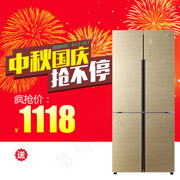 电冰箱促销主图psd模版下载