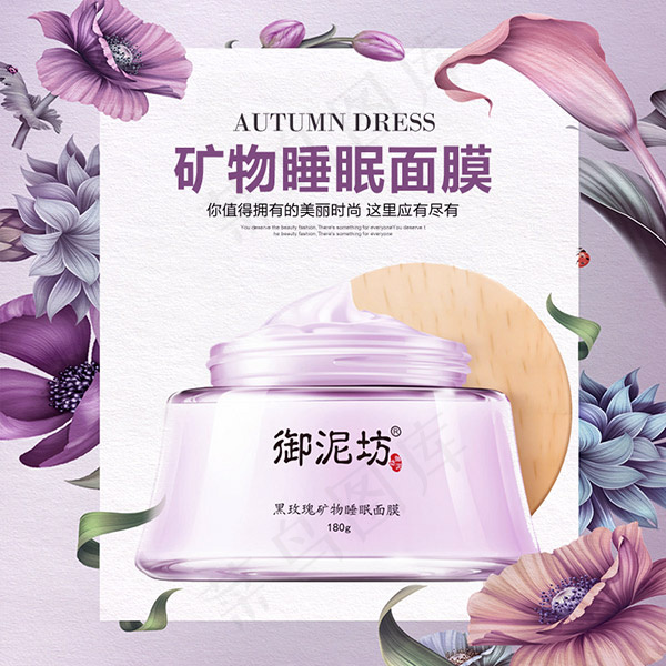 淘宝睡眠面膜psd模版下载