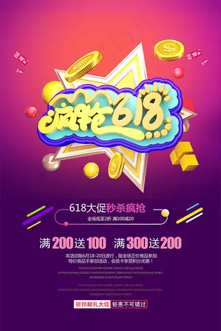 疯抢618年中大促
