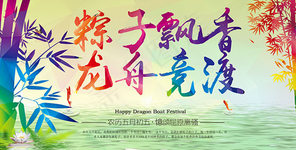 端午节活动海报(6000X3041(DPI:72))psd模版下载