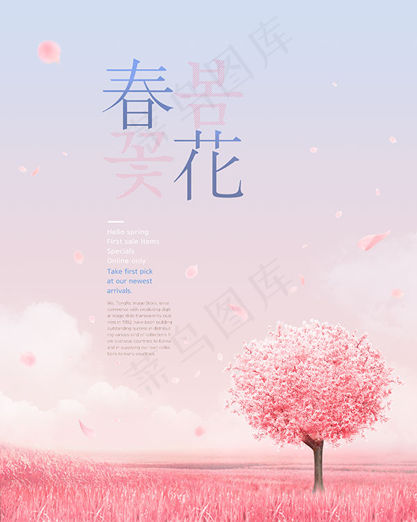 粉色春暖花开海报(3780X4724(DPI:300))psd模版下载