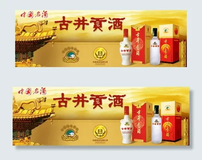 古井贡酒喷绘广告