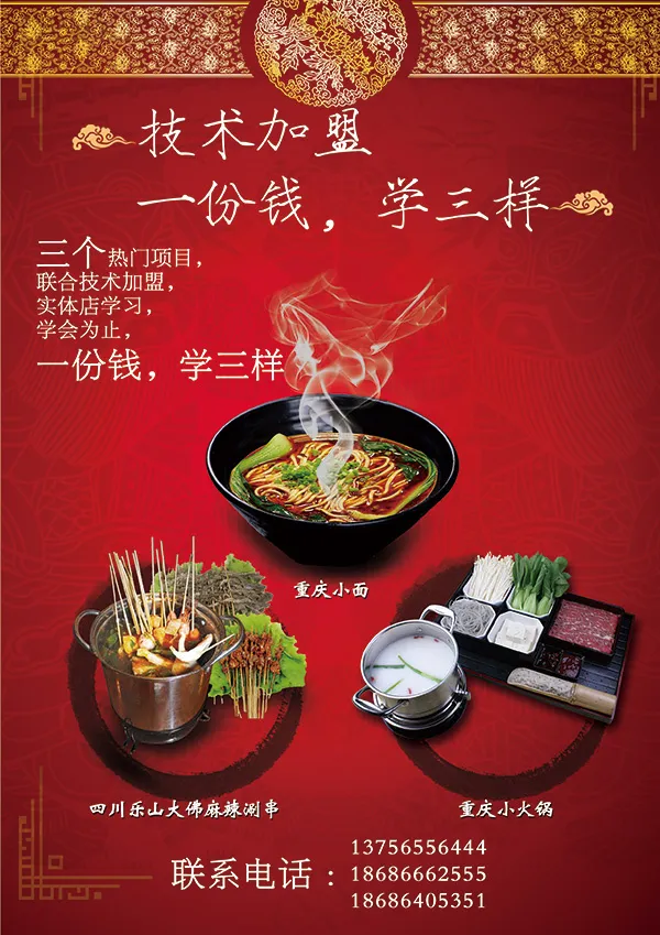 餐饮技术加盟psd模版下载