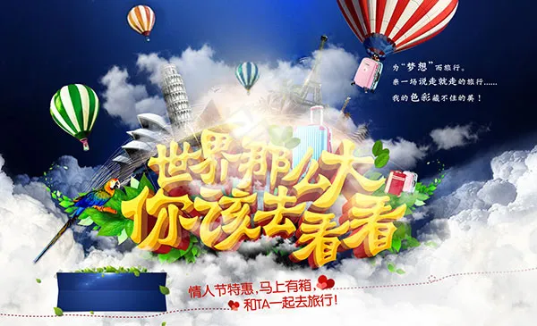 旅行社创意海报(5906X3591(DPI:300))psd模版下载
