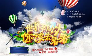 旅行社创意海报