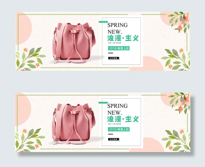 淘宝女包春夏海报psd模版下载