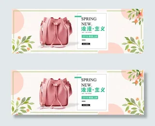 淘宝女包春夏海报
