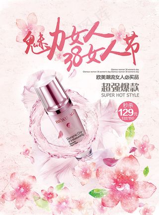 魅力女人妇女节