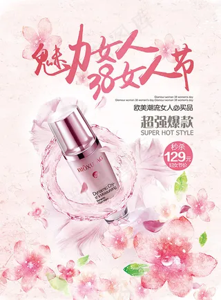 魅力女人妇女节