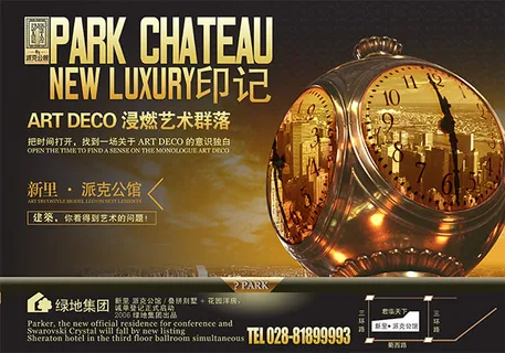 派克公馆地产广告