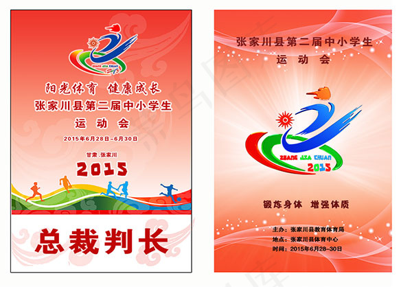 运动会工作证模板psd模版下载