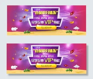 积分活动BANNER