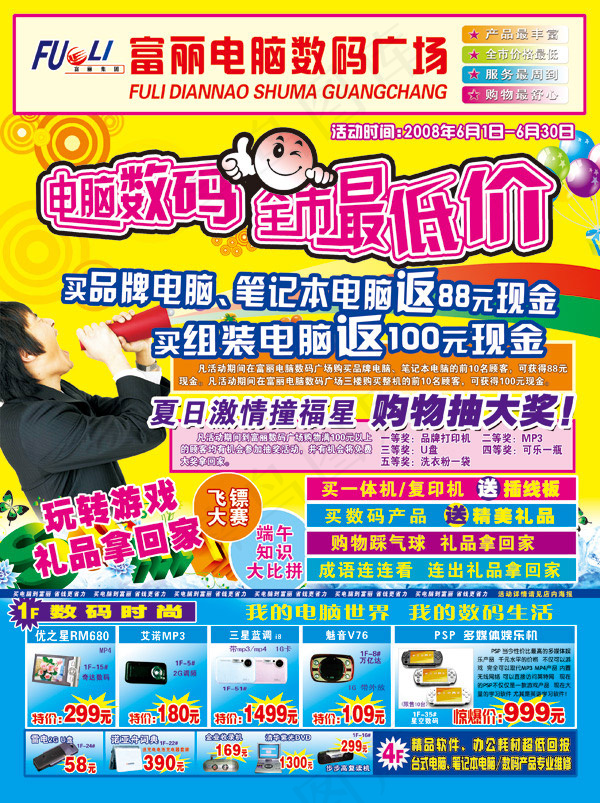 电器广场宣传单psd模版下载