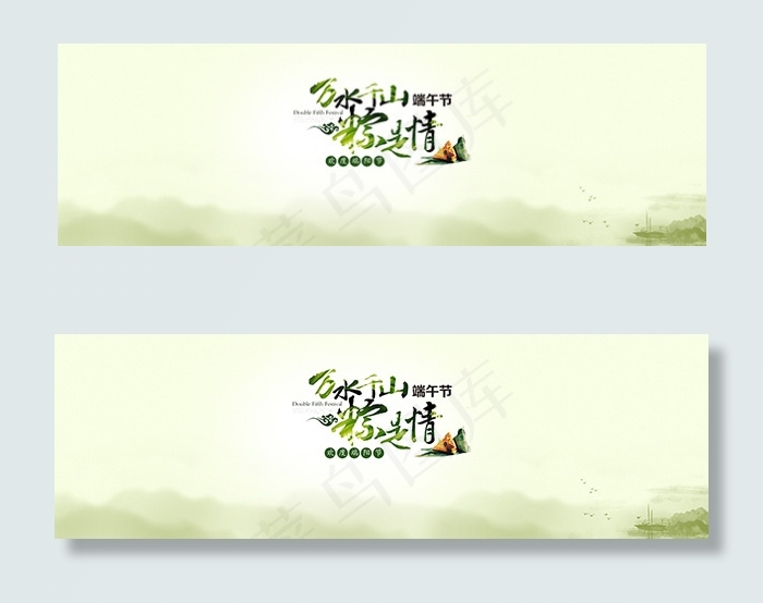 万水千山粽是情