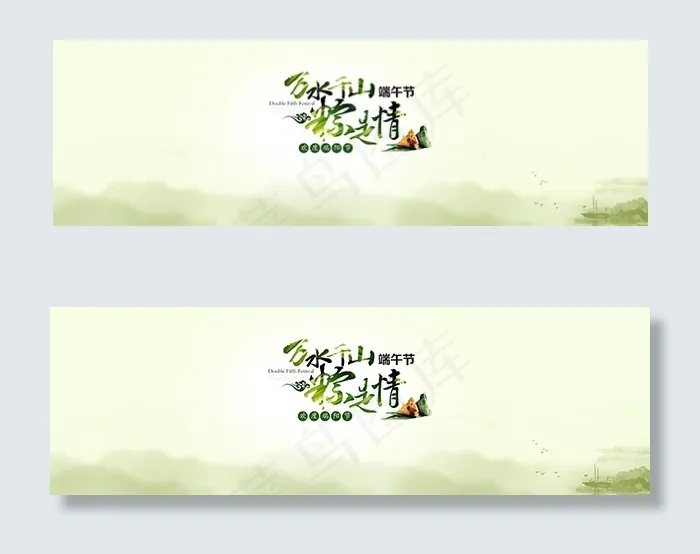 万水千山粽是情psd模版下载